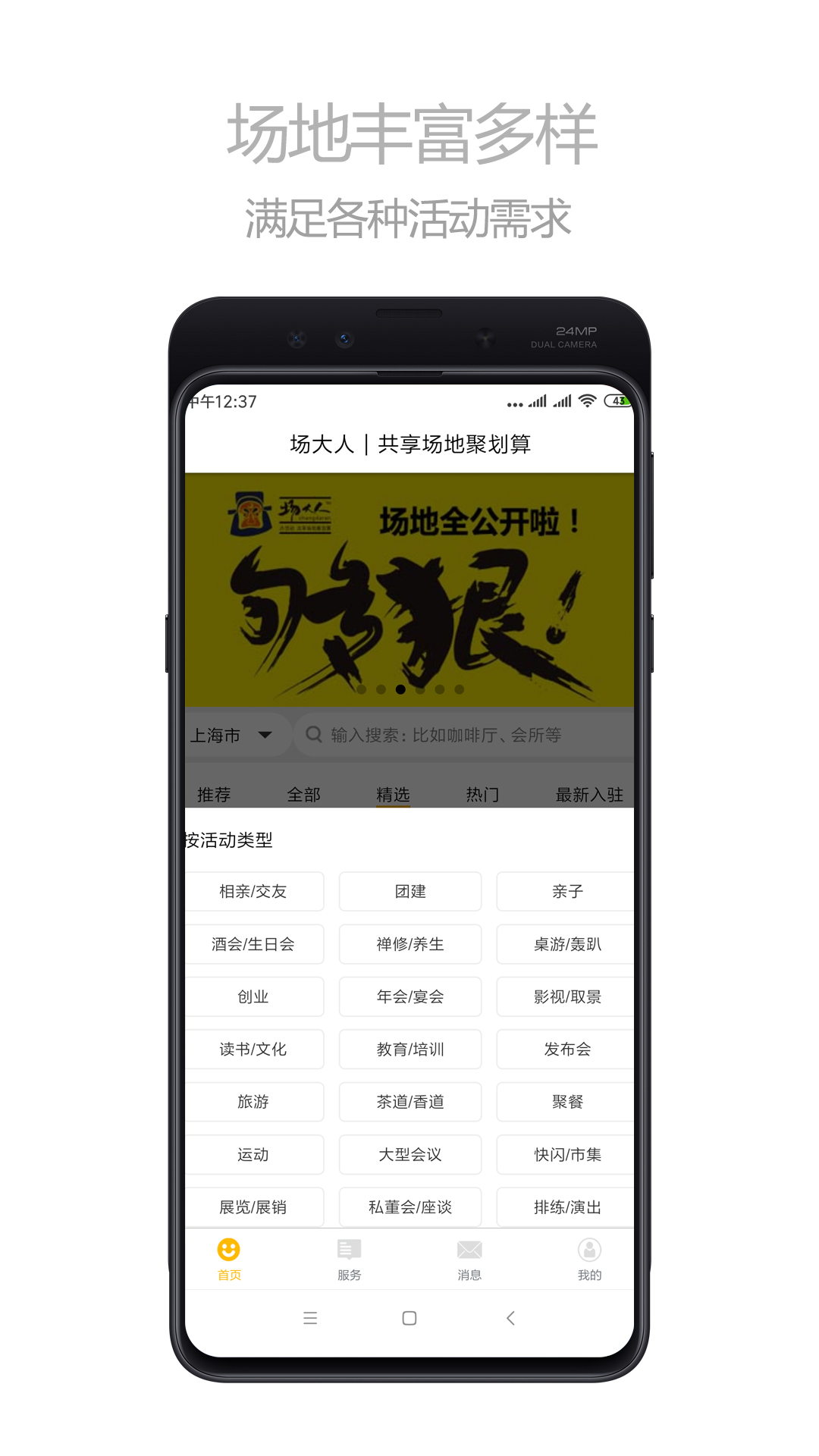 精彩截图-场大人2026官方新版