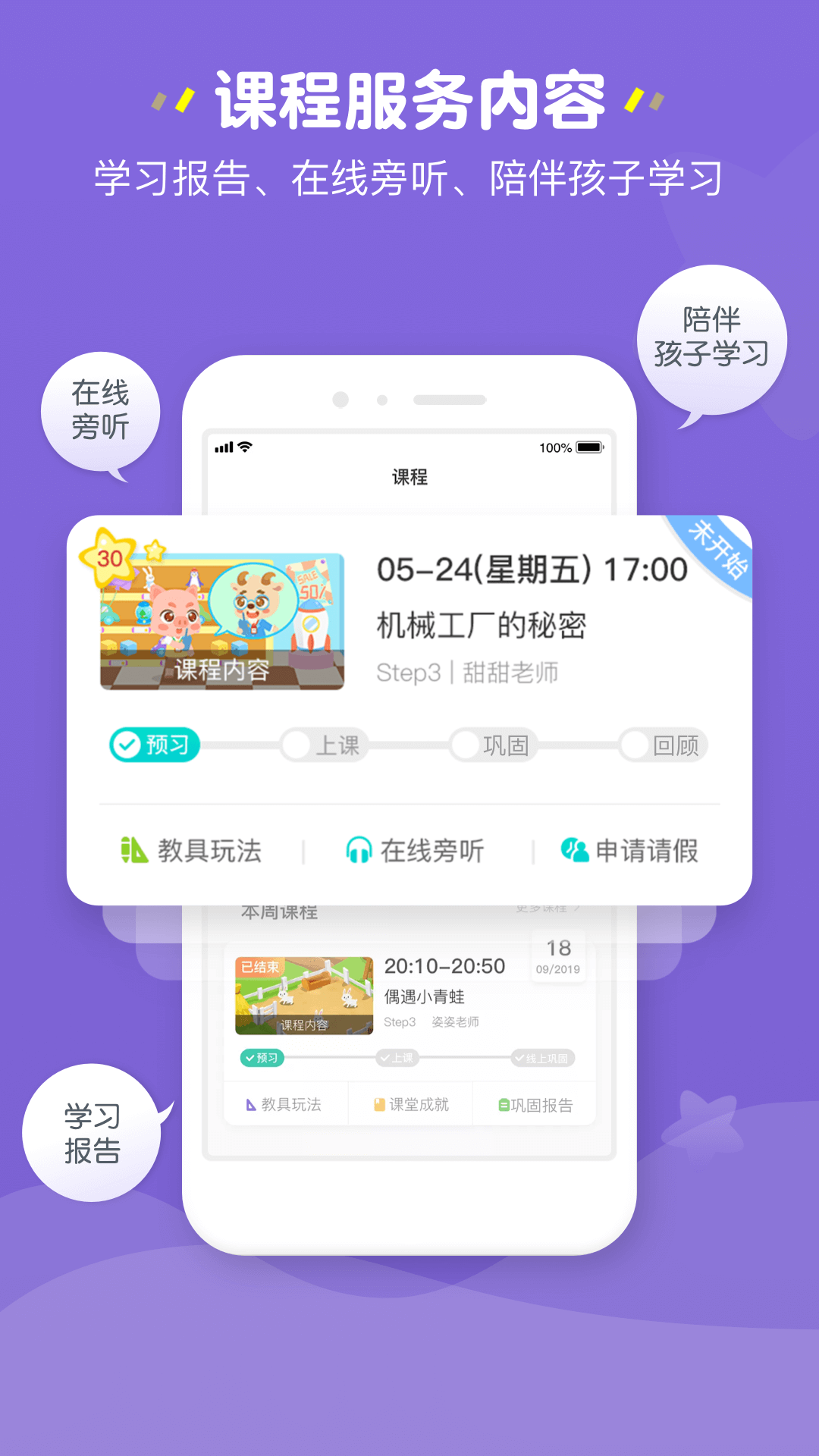 豌豆素质家长端 截图 2