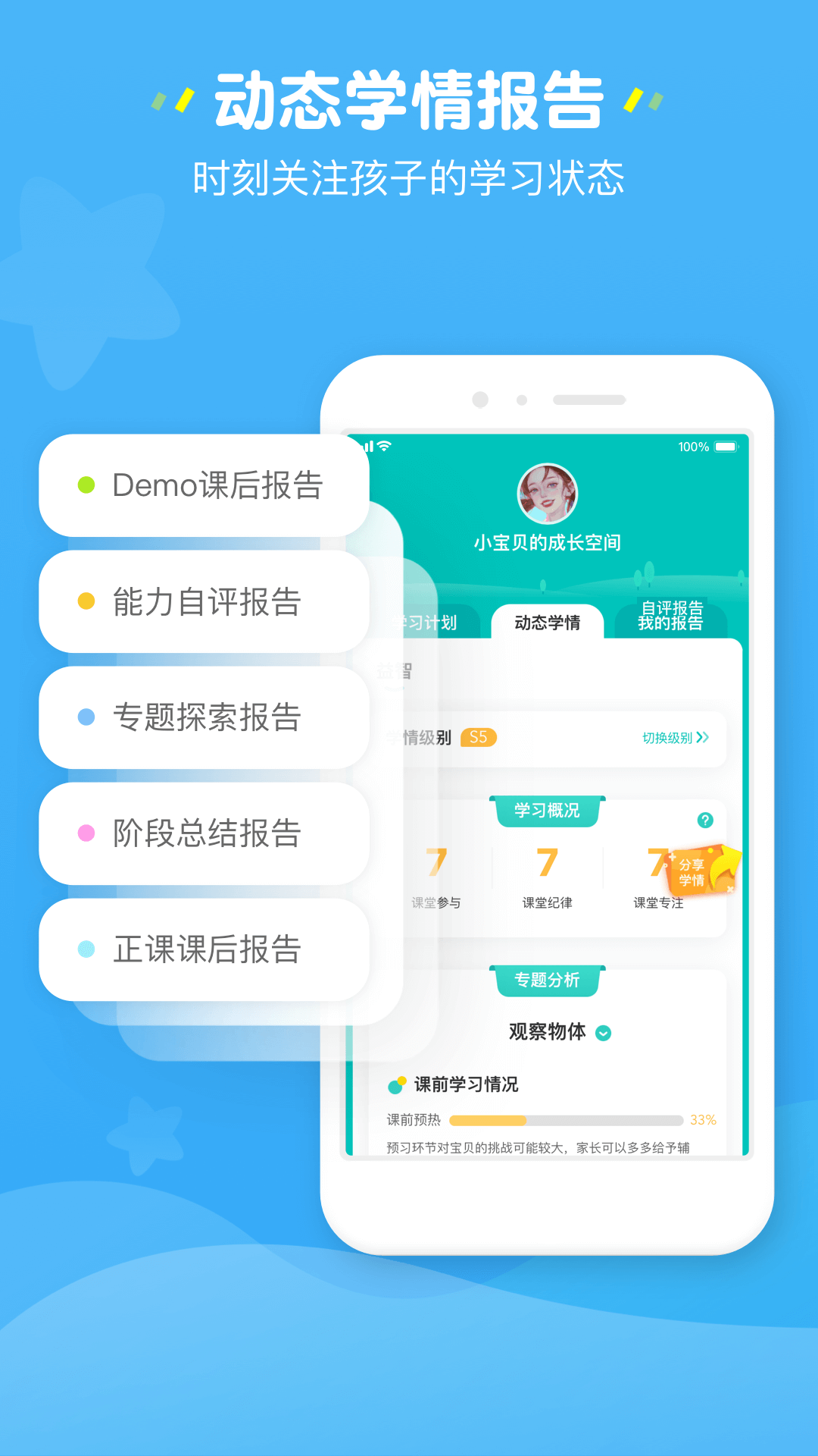豌豆素质家长端 截图 3
