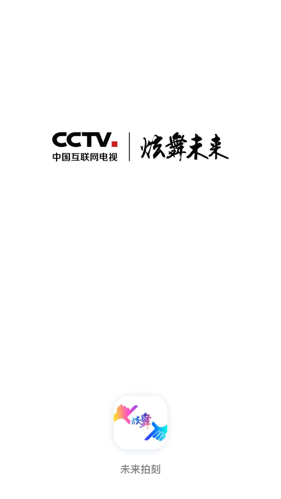 精彩截图-未来拍刻2025官方新版