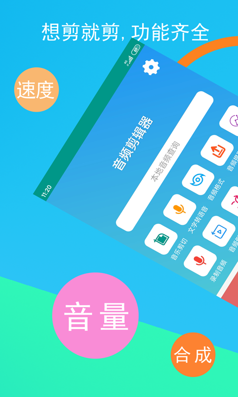 精彩截图-音频剪辑器2026官方新版
