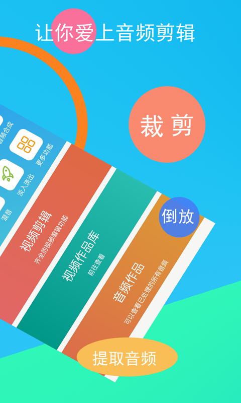 精彩截图-音频剪辑器2026官方新版