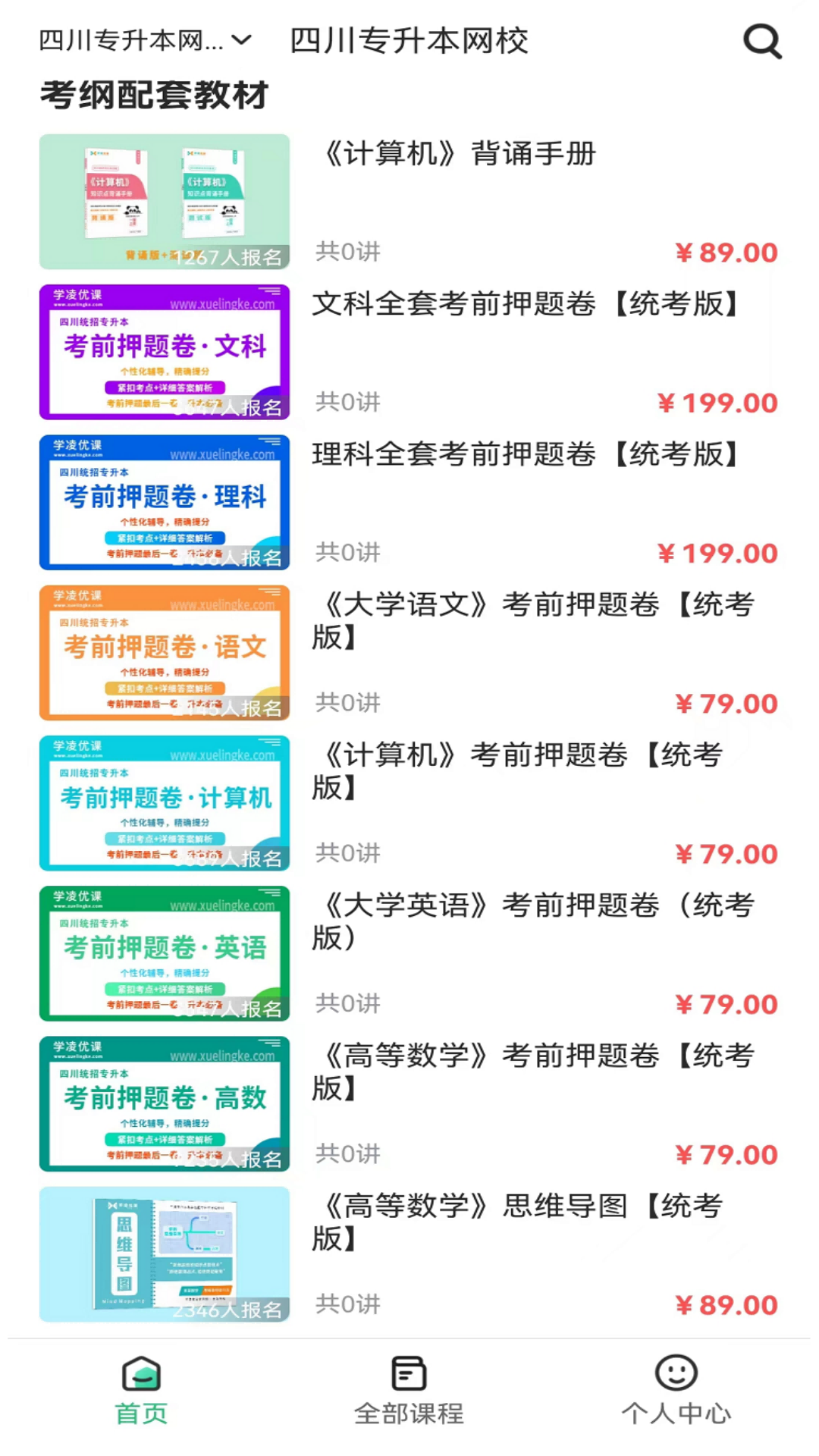 精彩截图-学凌优课2025官方新版