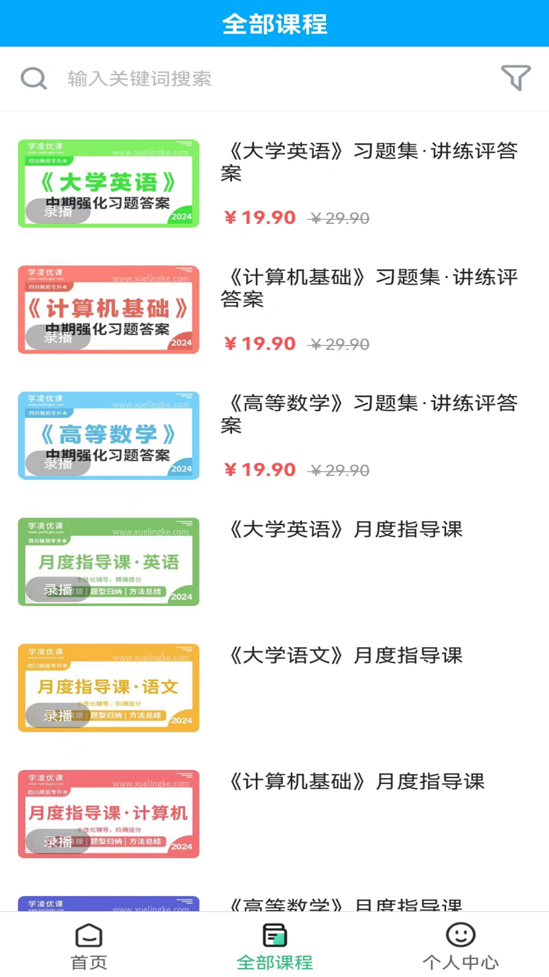 精彩截图-学凌优课2025官方新版