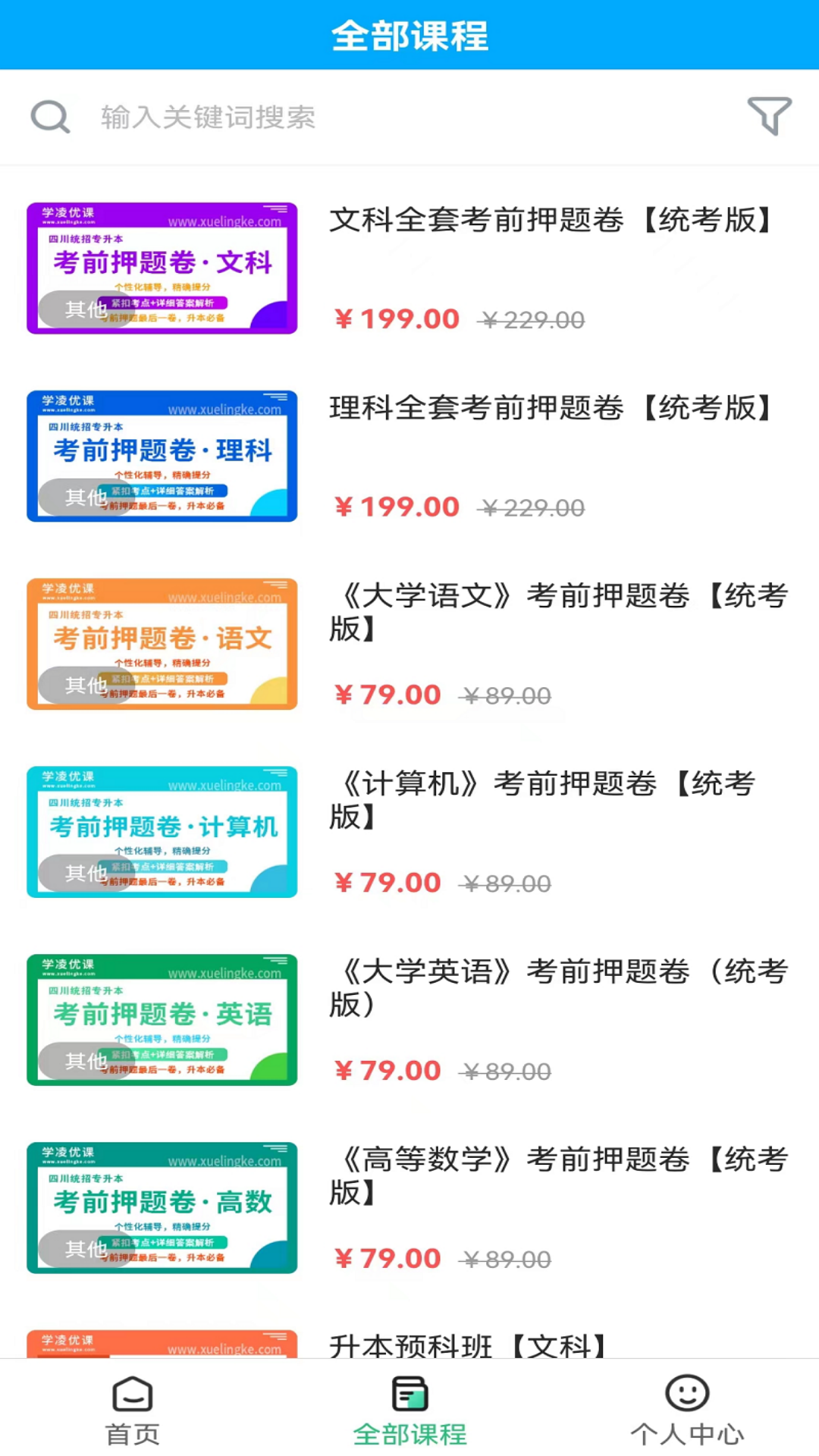 精彩截图-学凌优课2025官方新版