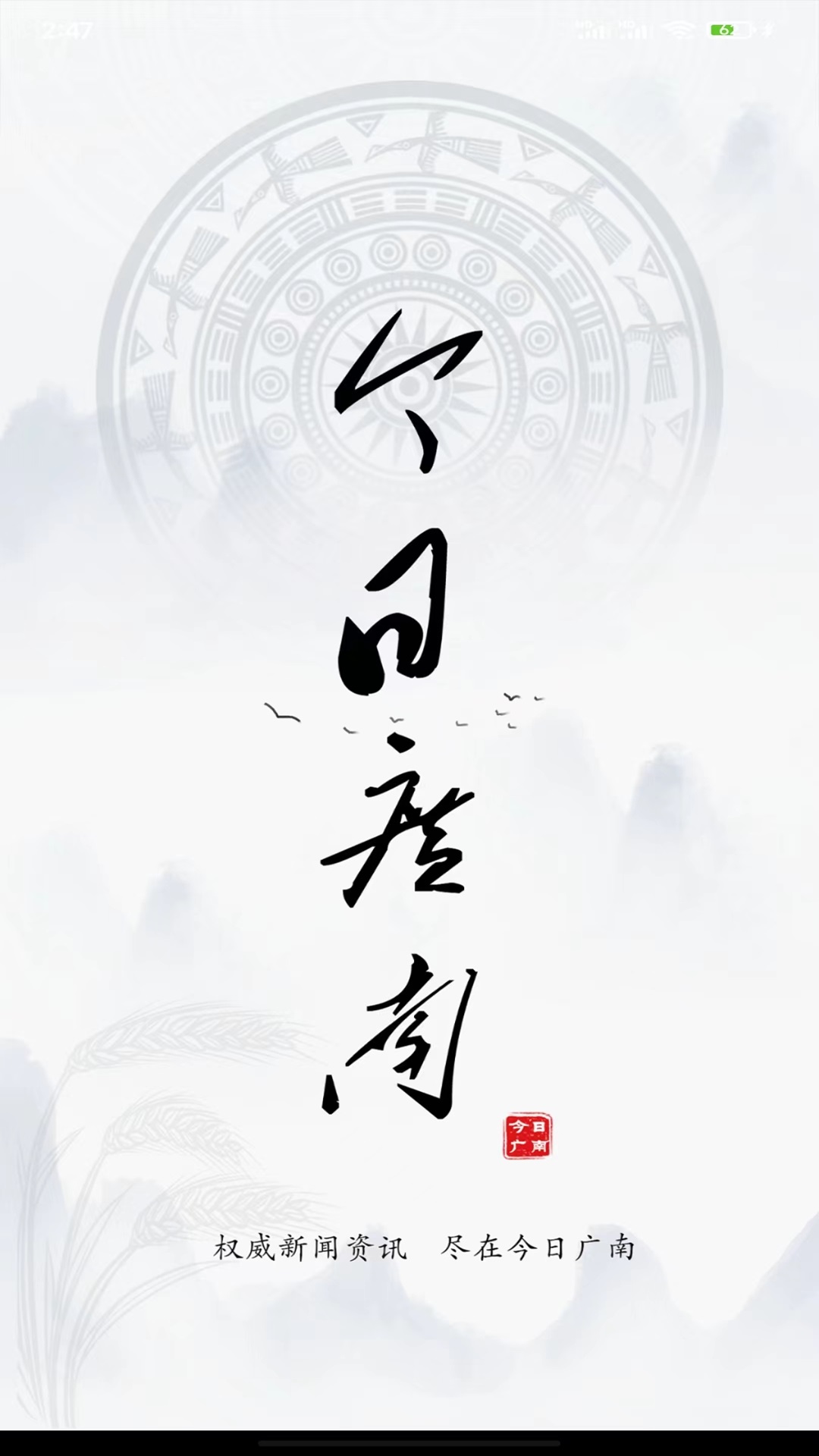 精彩截图-今日广南2026官方新版