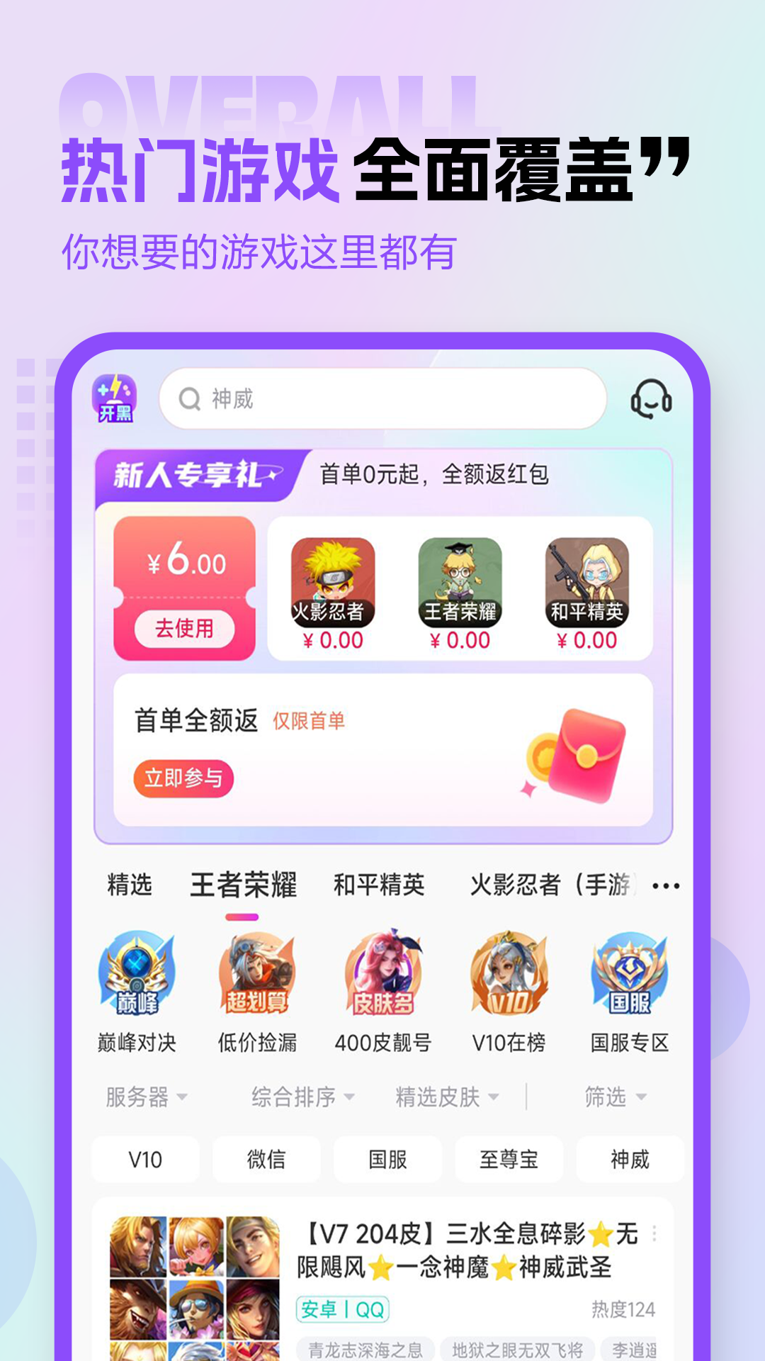 精彩截图-租号玩专业版2025官方新版