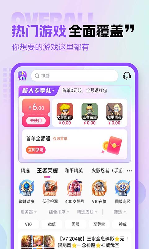 精彩截图-租号玩专业版2026官方新版