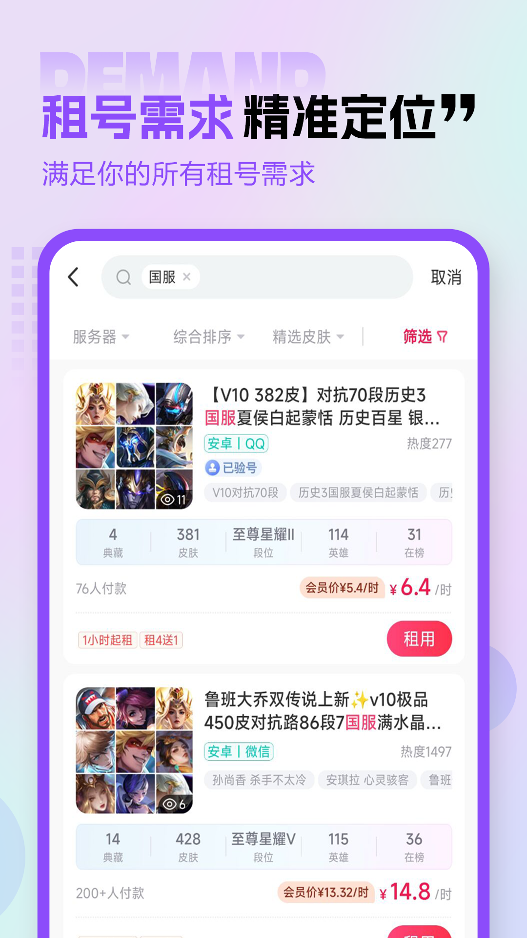 精彩截图-租号玩专业版2025官方新版