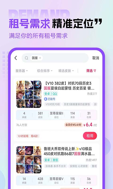 精彩截图-租号玩专业版2026官方新版