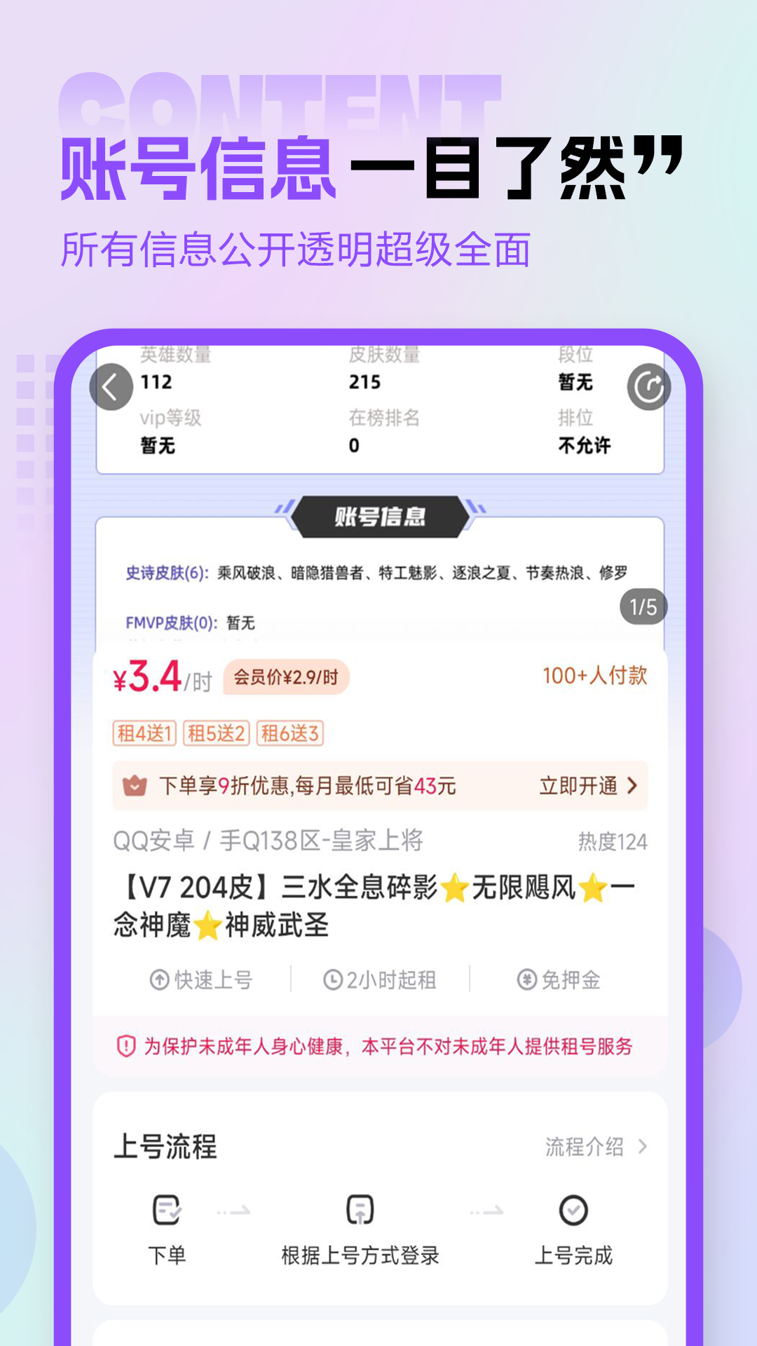 精彩截图-租号玩专业版2025官方新版