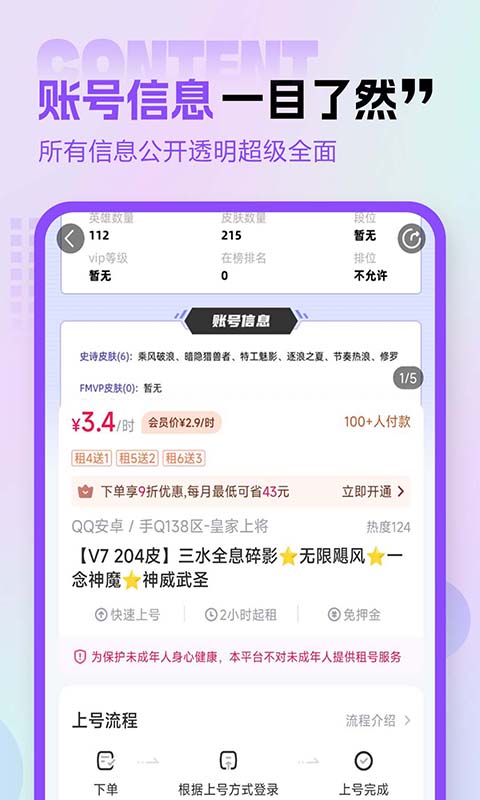 精彩截图-租号玩专业版2026官方新版