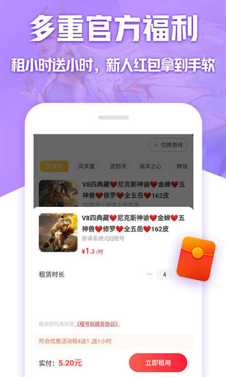 租号玩专业版app官方版下载