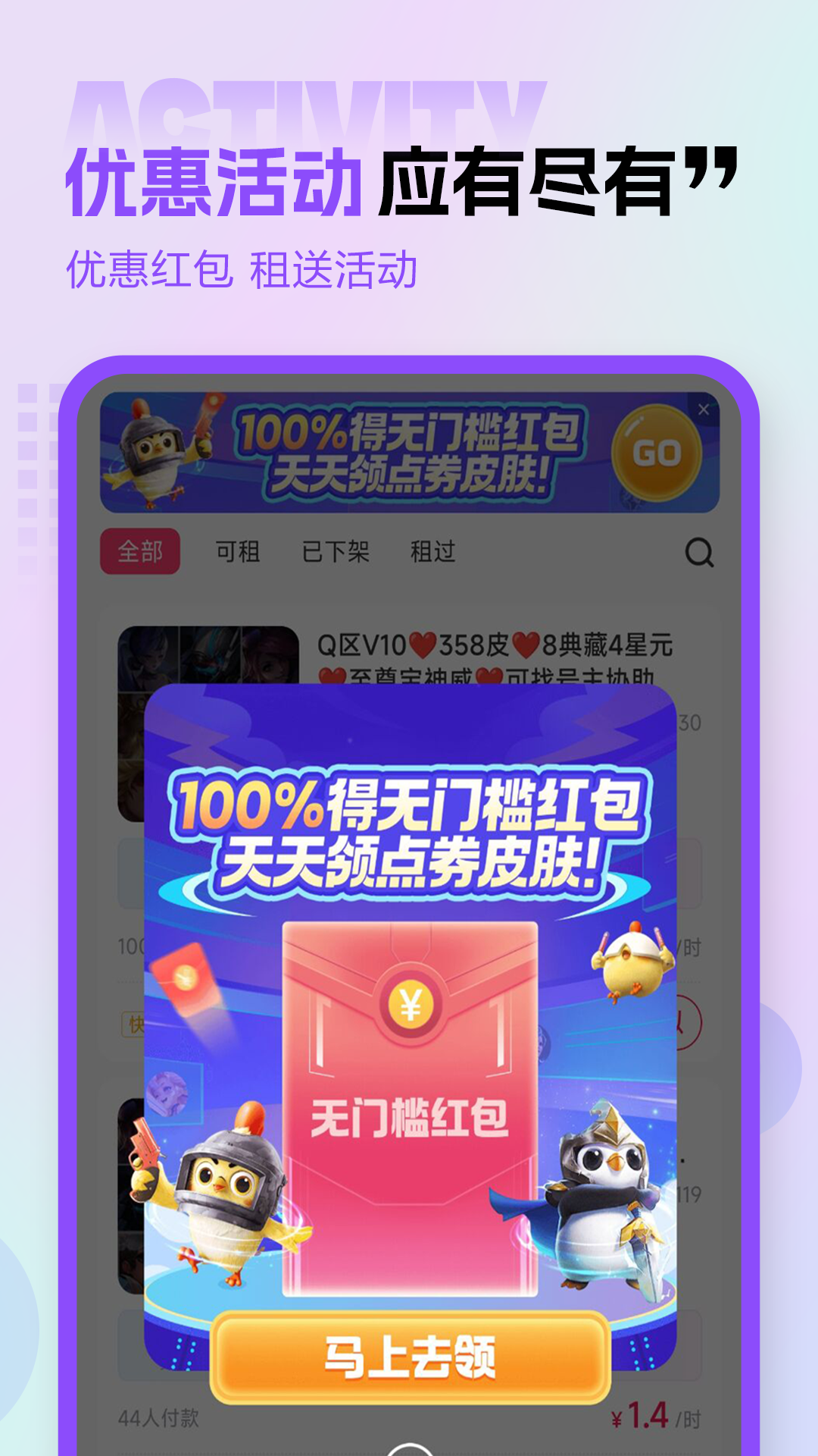 精彩截图-租号玩专业版2025官方新版