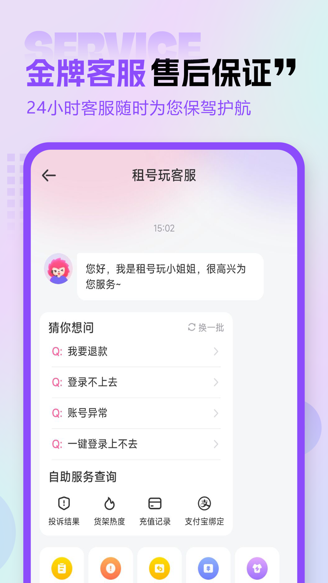 精彩截图-租号玩专业版2025官方新版