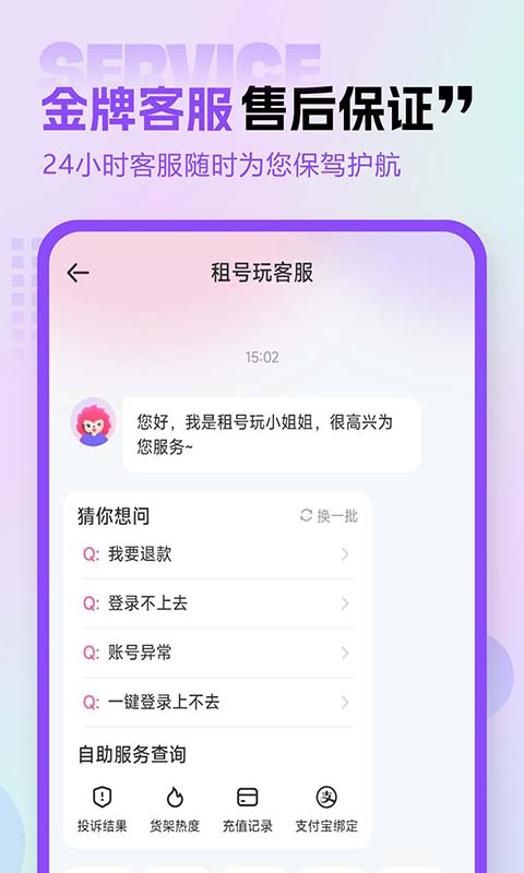 精彩截图-租号玩专业版2025官方新版