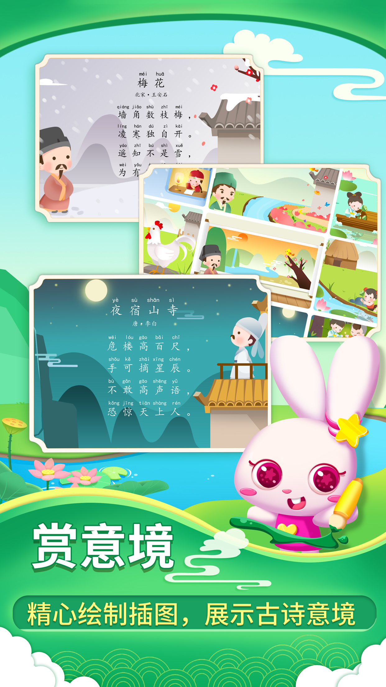 精彩截图-贝贝古诗2025官方新版