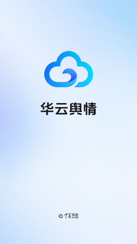 华云舆情 截图 1