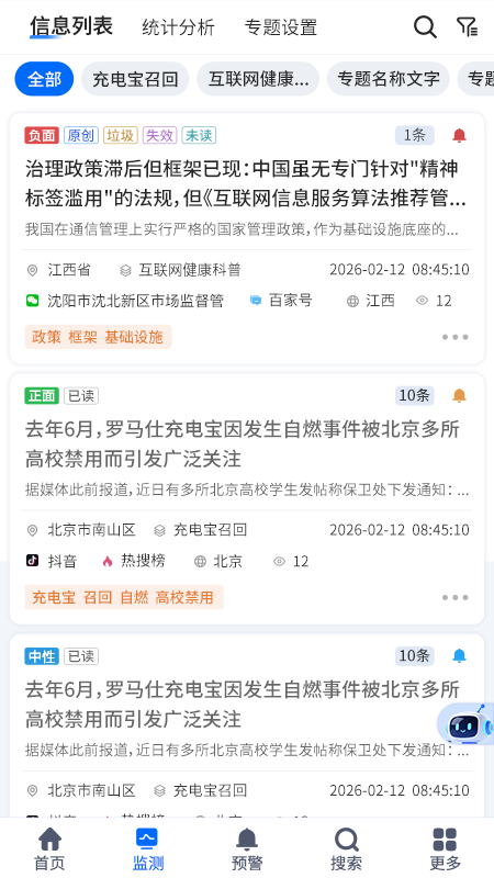 华云舆情 截图 3