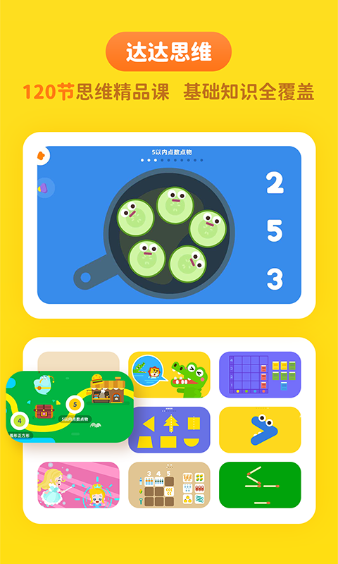 精彩截图-达达学院2025官方新版