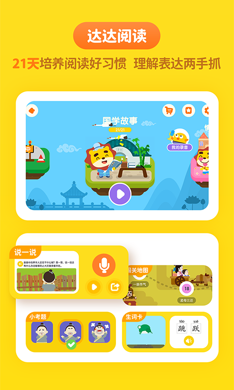 精彩截图-达达学院2025官方新版