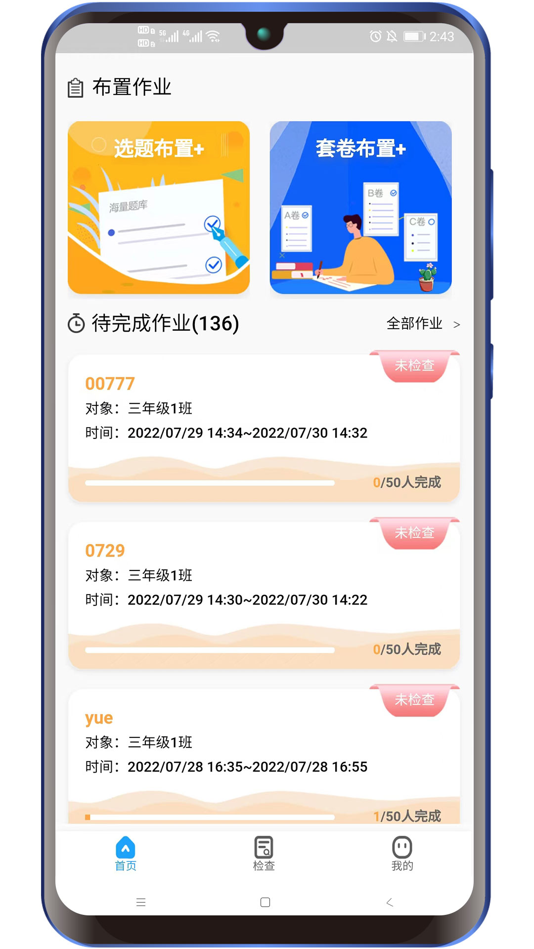 精彩截图-好学教师2025官方新版