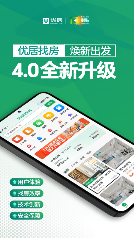 精彩截图-优居找房2026官方新版