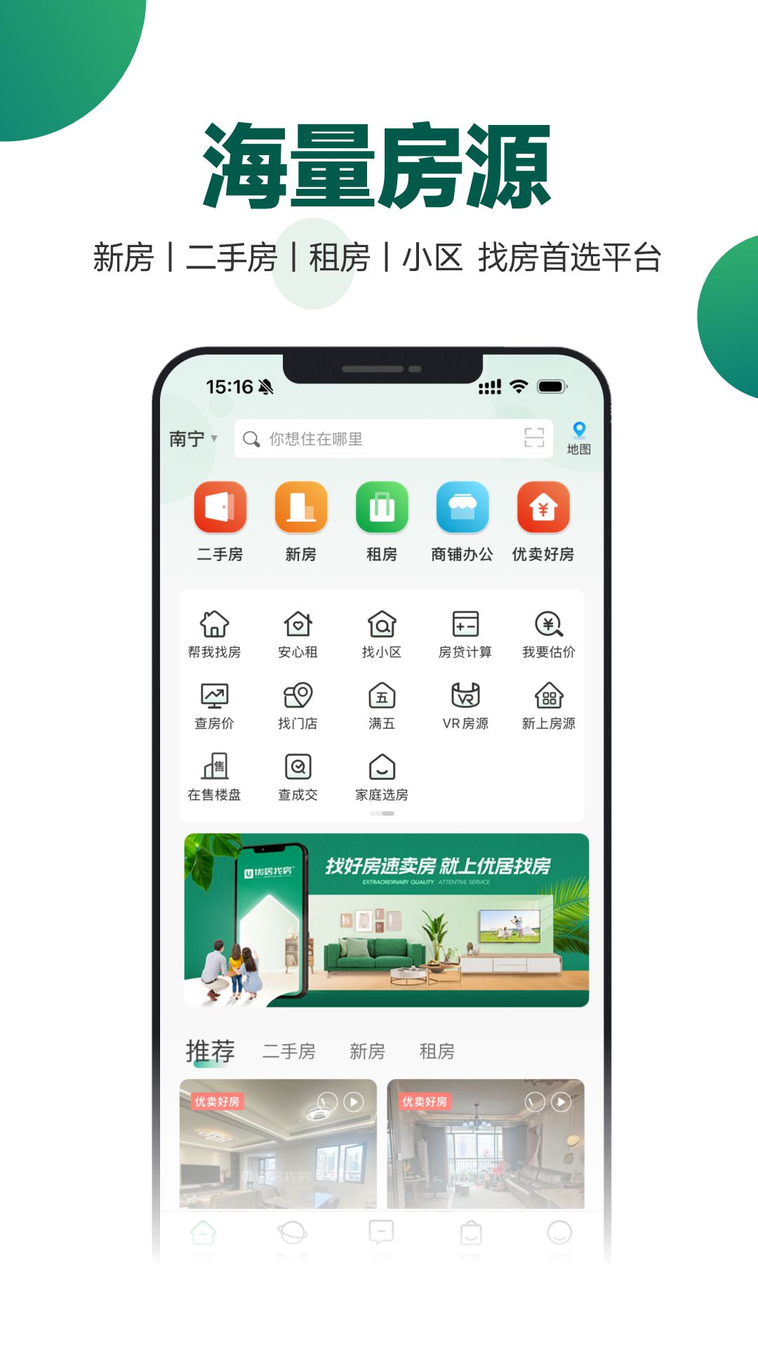 精彩截图-优居找房2025官方新版