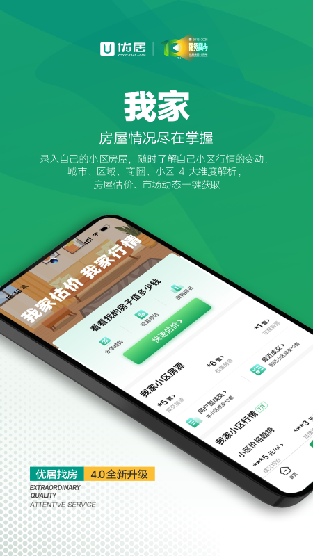 精彩截图-优居找房2026官方新版