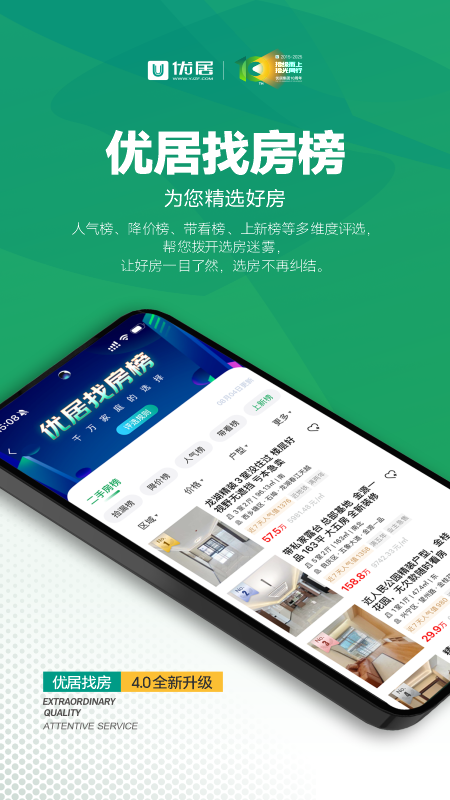 精彩截图-优居找房2026官方新版
