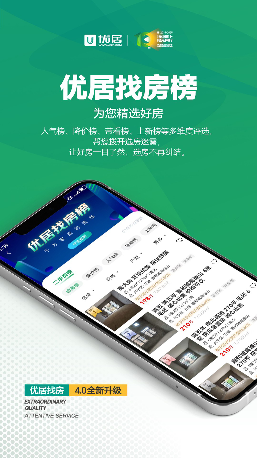 精彩截图-优居找房2026官方新版