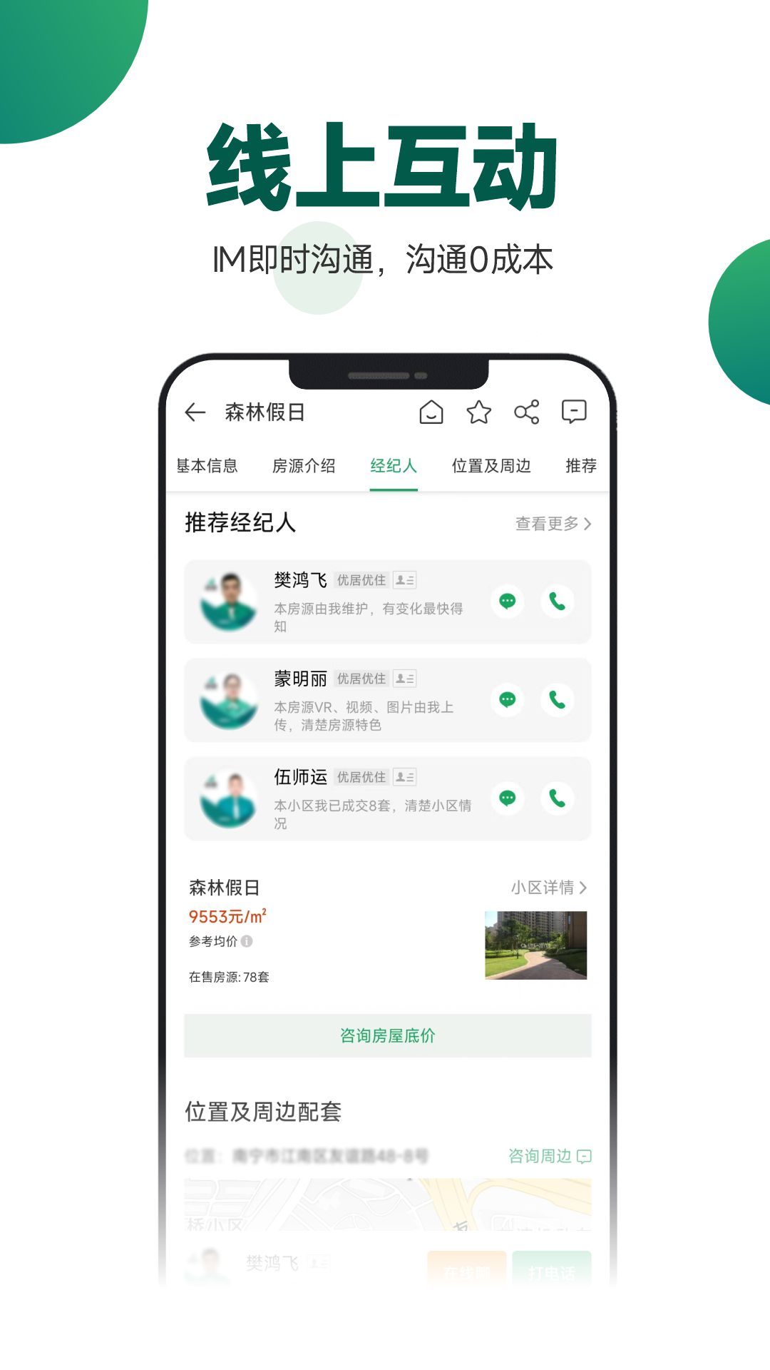 精彩截图-优居找房2025官方新版