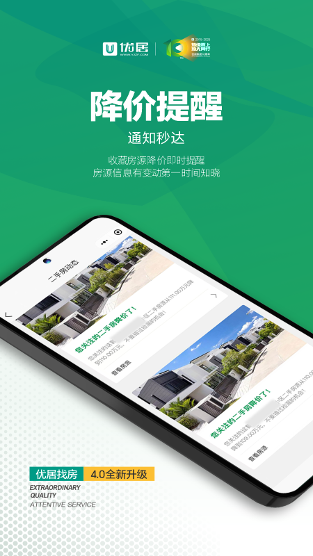 精彩截图-优居找房2026官方新版