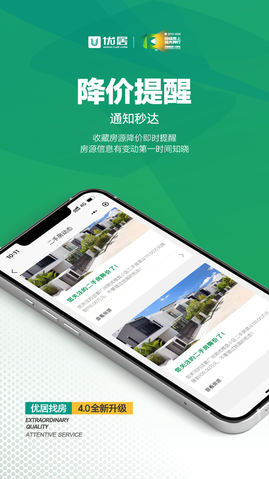 精彩截图-优居找房2026官方新版