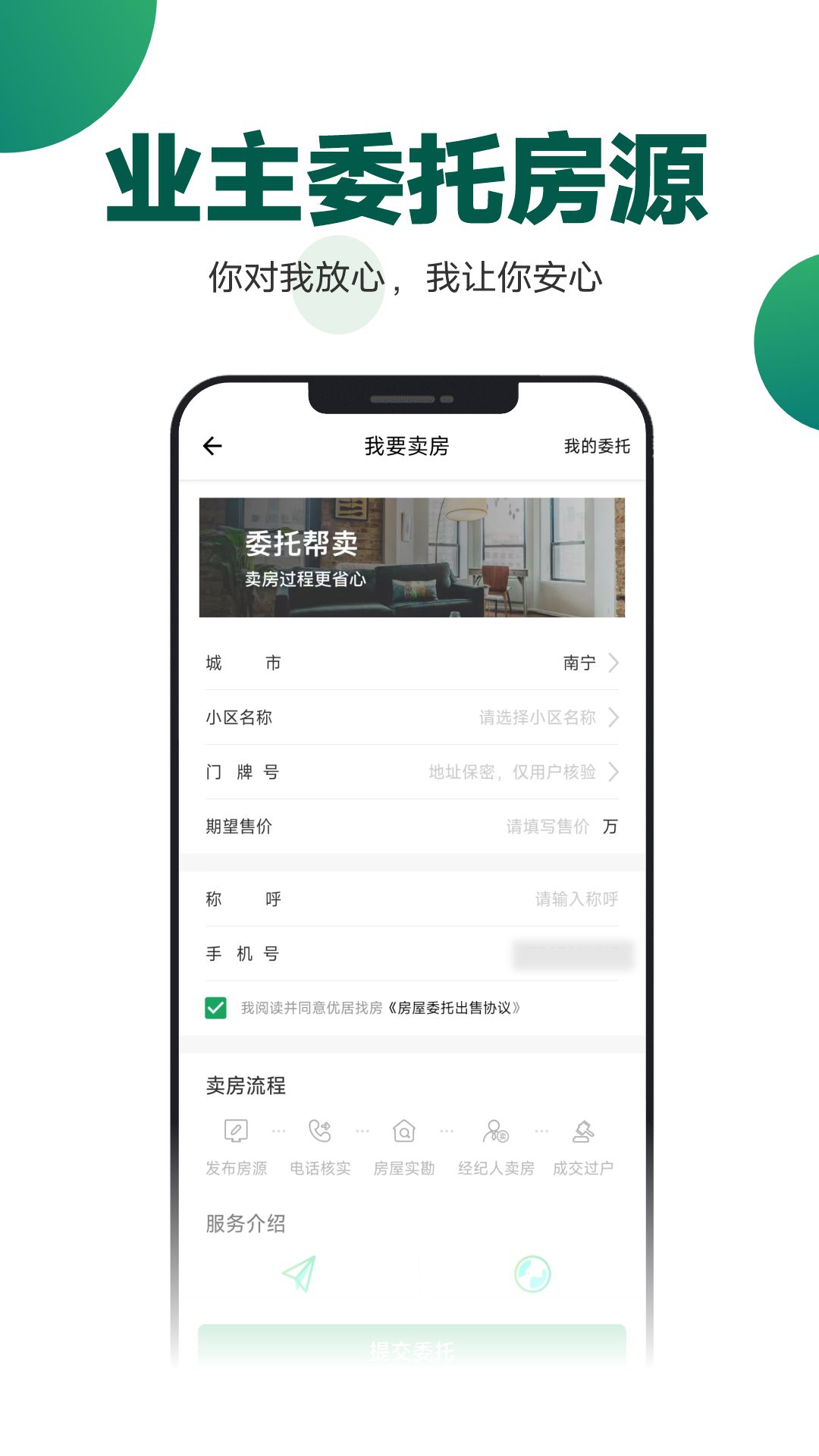 精彩截图-优居找房2025官方新版