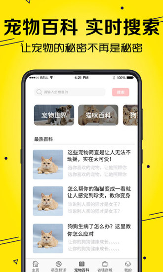 宠物猫狗交流器下载