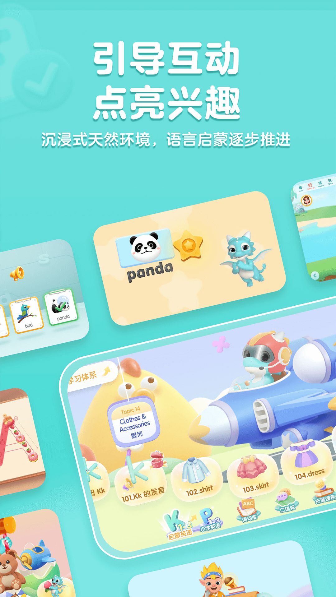 精彩截图-洪恩英语2025官方新版