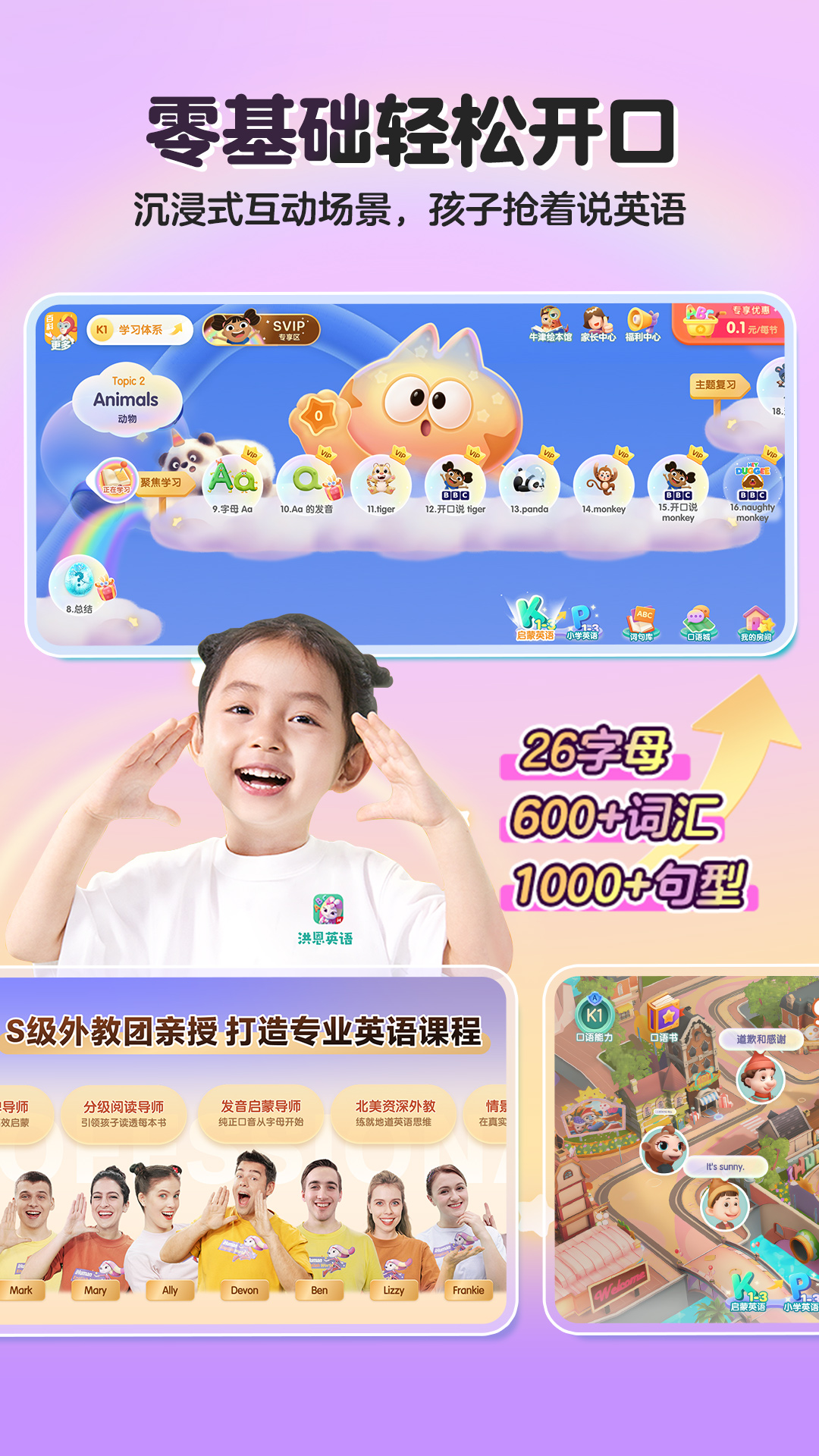 精彩截图-洪恩英语2026官方新版