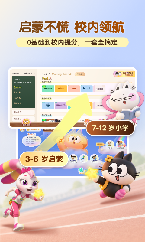 精彩截图-洪恩英语2026官方新版