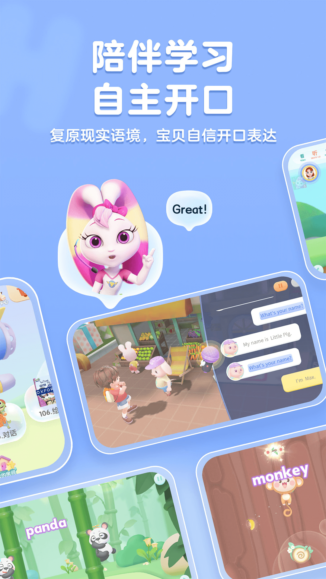 精彩截图-洪恩英语2025官方新版