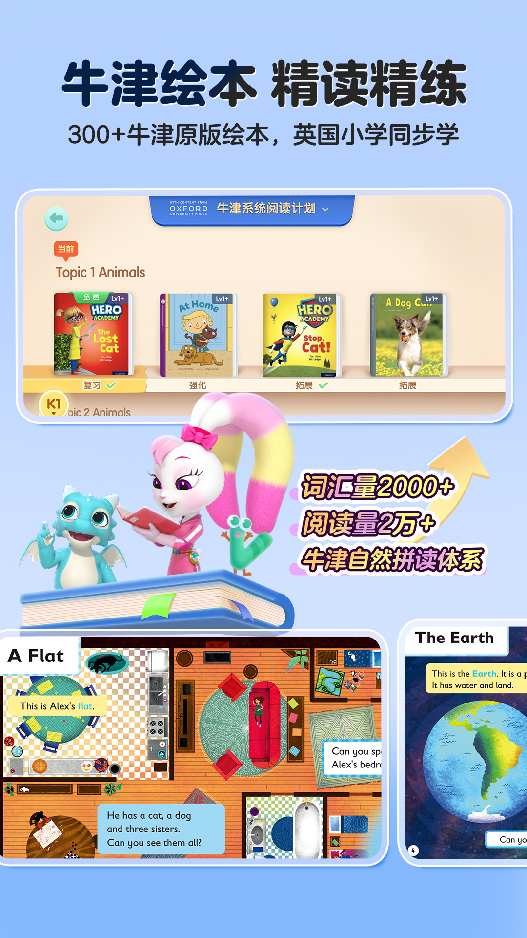 精彩截图-洪恩英语2026官方新版