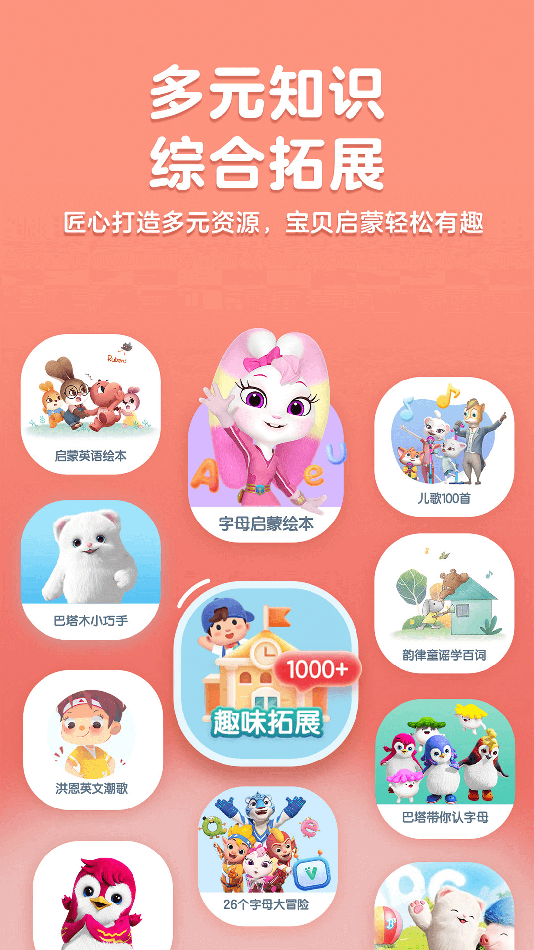 精彩截图-洪恩英语2025官方新版