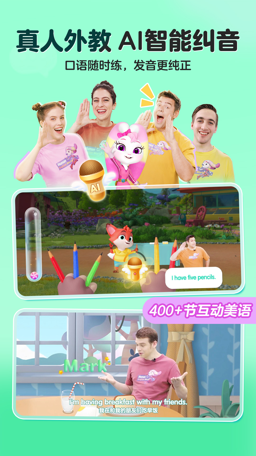 精彩截图-洪恩英语2026官方新版