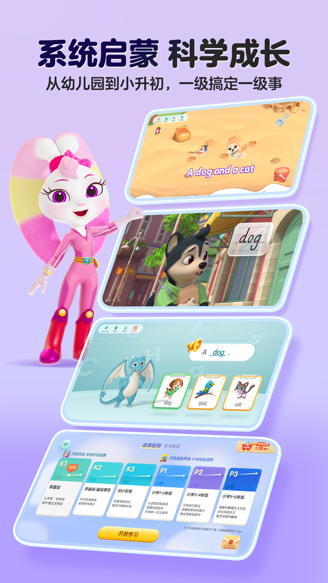 精彩截图-洪恩英语2026官方新版