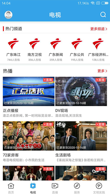 看南澳安卓版高清截图