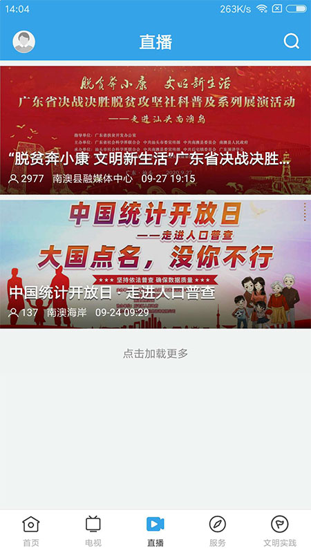 看南澳安卓版高清截图