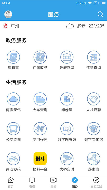 看南澳安卓版高清截图