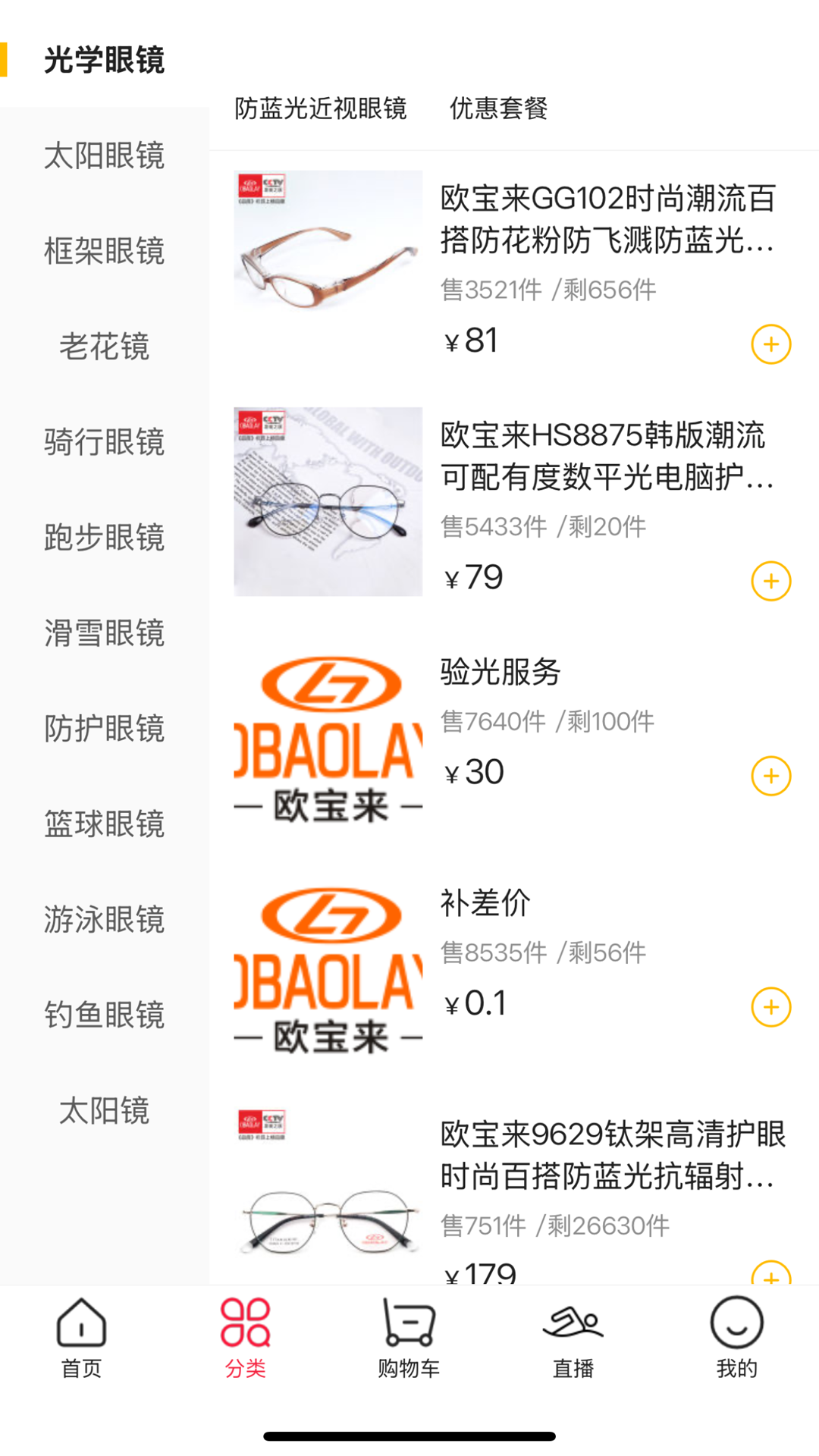 精彩截图-欧宝来眼镜2026官方新版