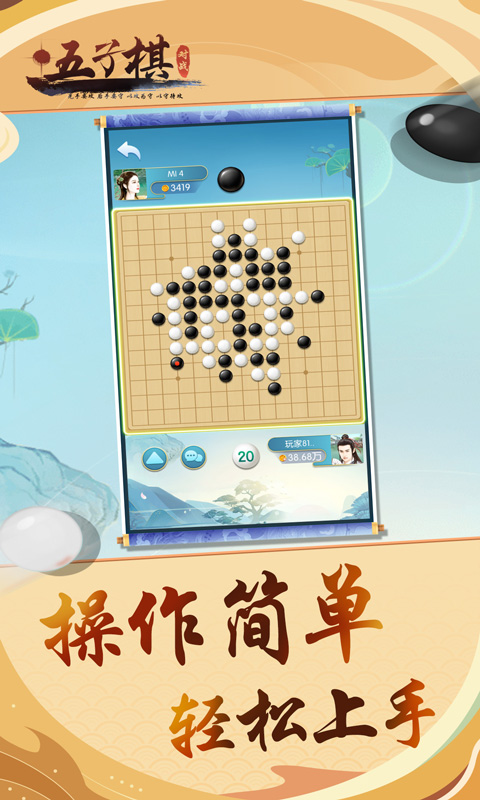 五子棋对战截图