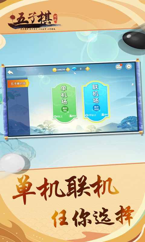 精彩截图-五子棋对战2025官方新版